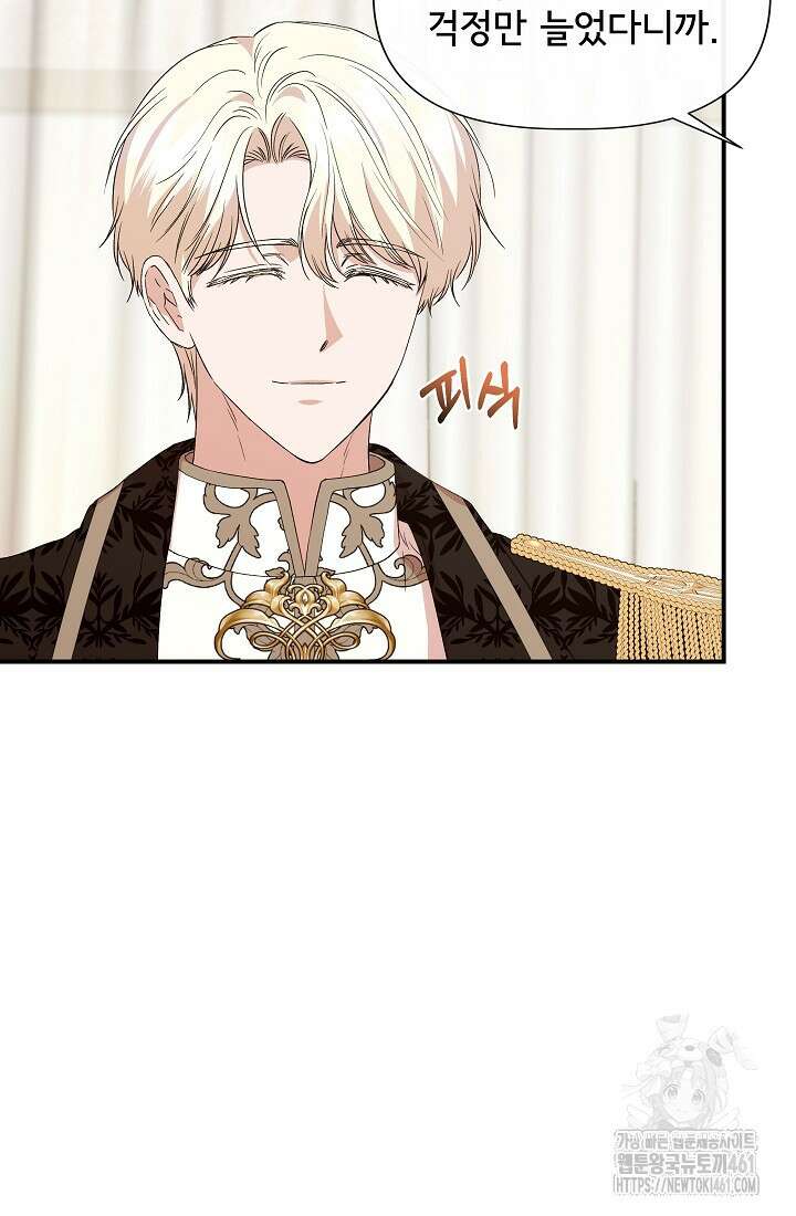 신데렐라는 내가 아니었다 128화(본편 완결) 8