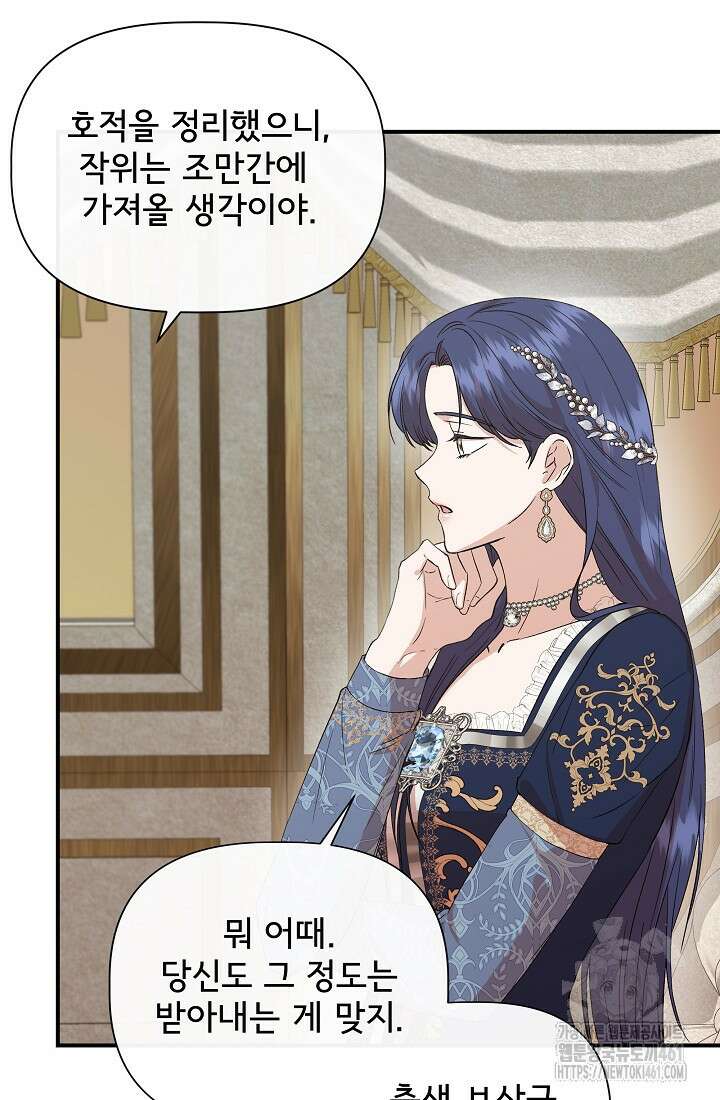 신데렐라는 내가 아니었다 128화(본편 완결) 9