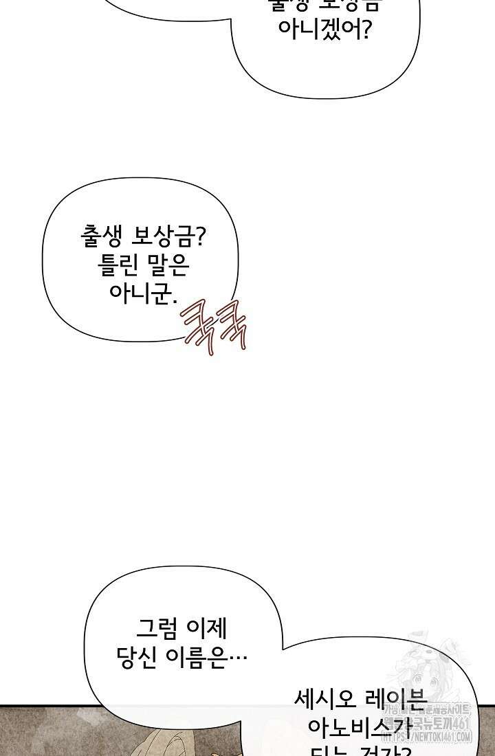 신데렐라는 내가 아니었다 128화(본편 완결) 10