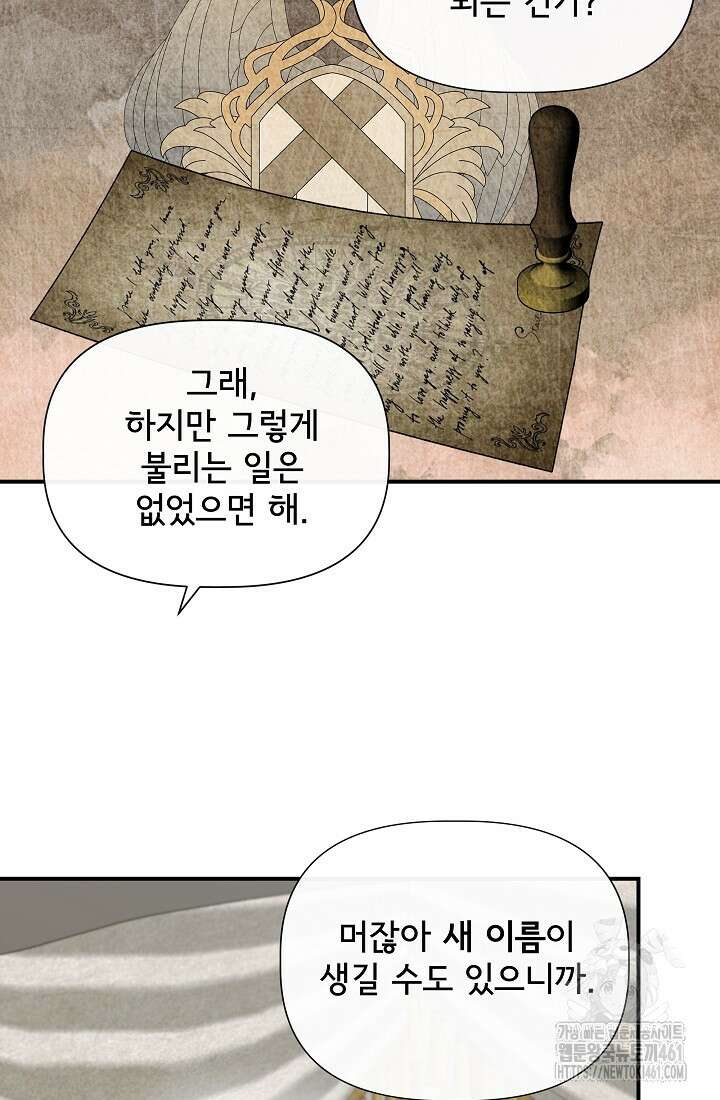 신데렐라는 내가 아니었다 128화(본편 완결) 11
