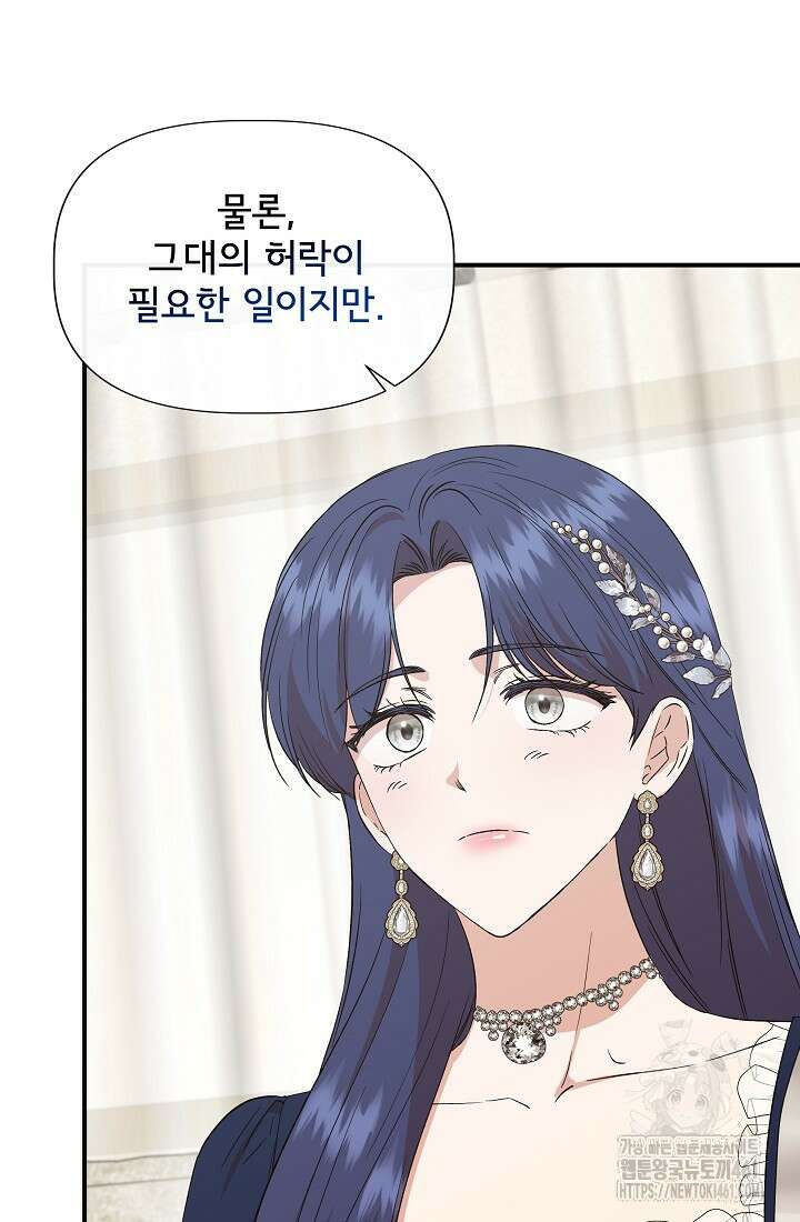 신데렐라는 내가 아니었다 128화(본편 완결) 13