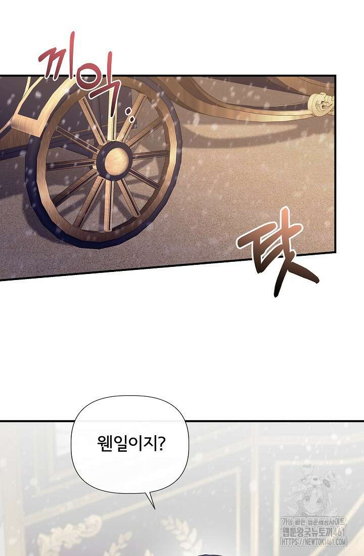신데렐라는 내가 아니었다 128화(본편 완결) 15
