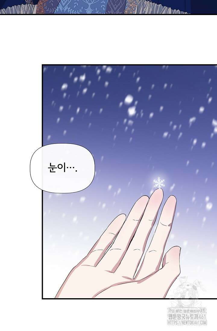 신데렐라는 내가 아니었다 128화(본편 완결) 17