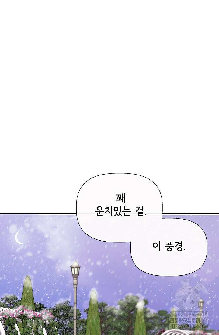 신데렐라는 내가 아니었다 128화(본편 완결) 18