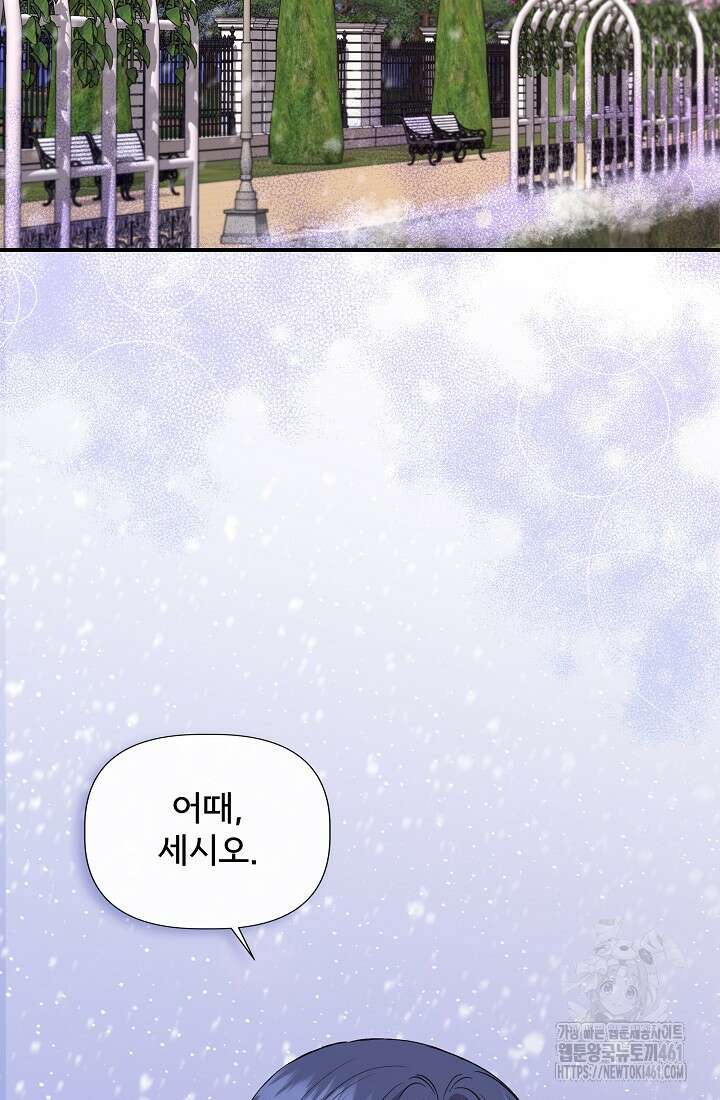 신데렐라는 내가 아니었다 128화(본편 완결) 19