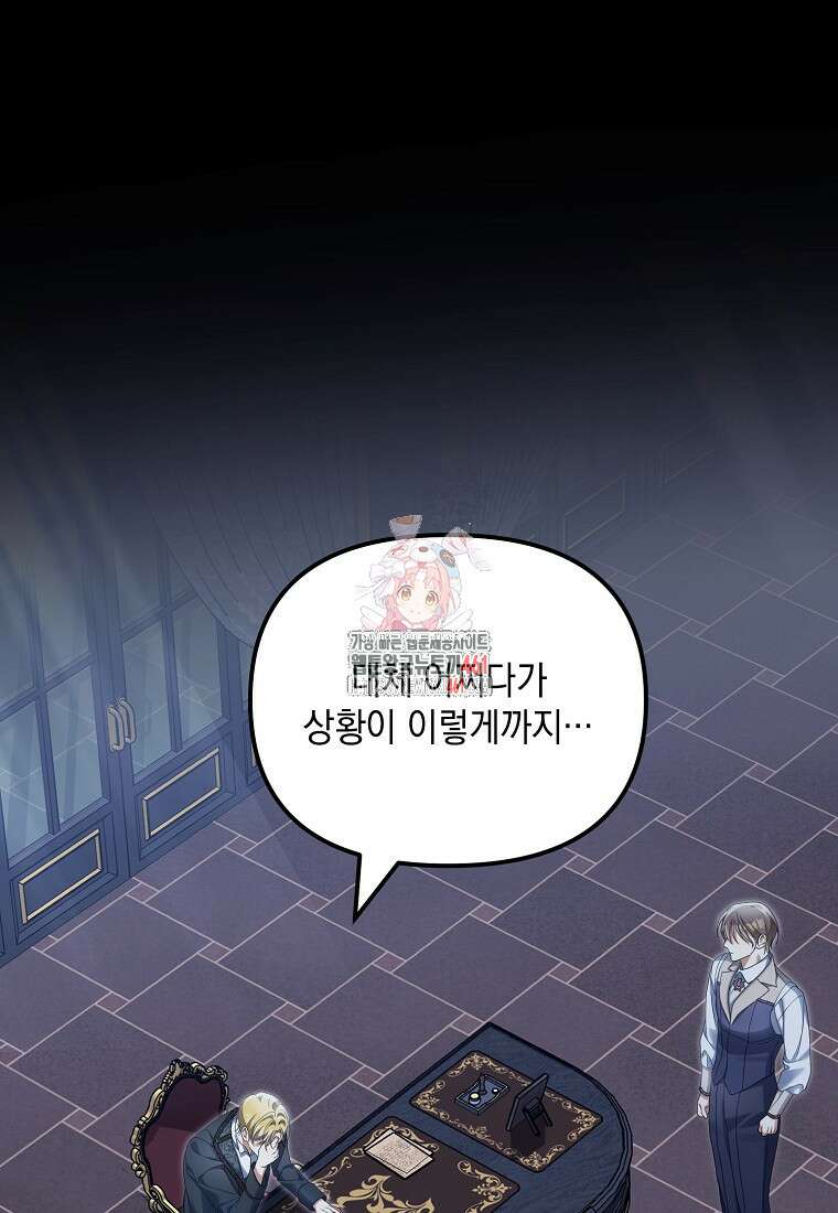 가짜 아내에게 왜 집착하세요? 59화 1