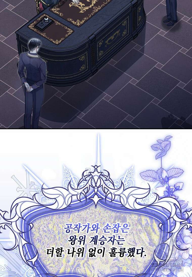 가짜 아내에게 왜 집착하세요? 59화 2