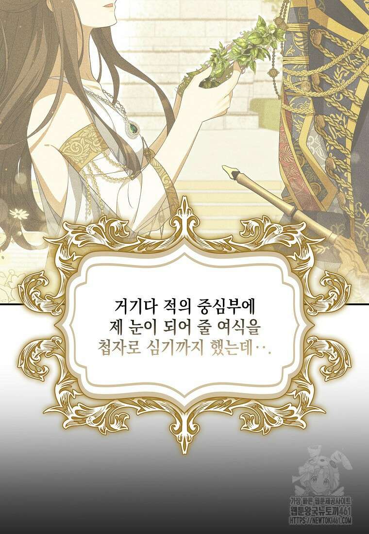 가짜 아내에게 왜 집착하세요? 59화 5