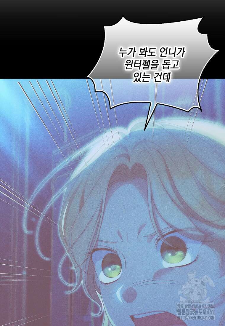 가짜 아내에게 왜 집착하세요? 59화 6