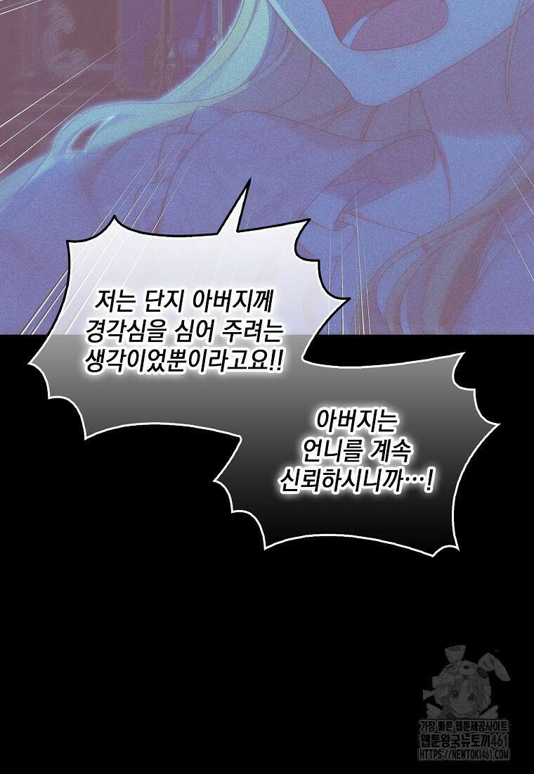 가짜 아내에게 왜 집착하세요? 59화 7