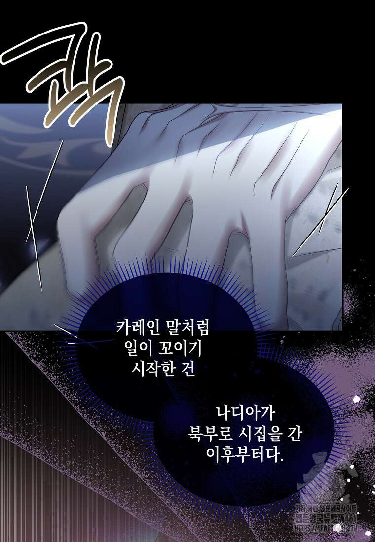 가짜 아내에게 왜 집착하세요? 59화 8