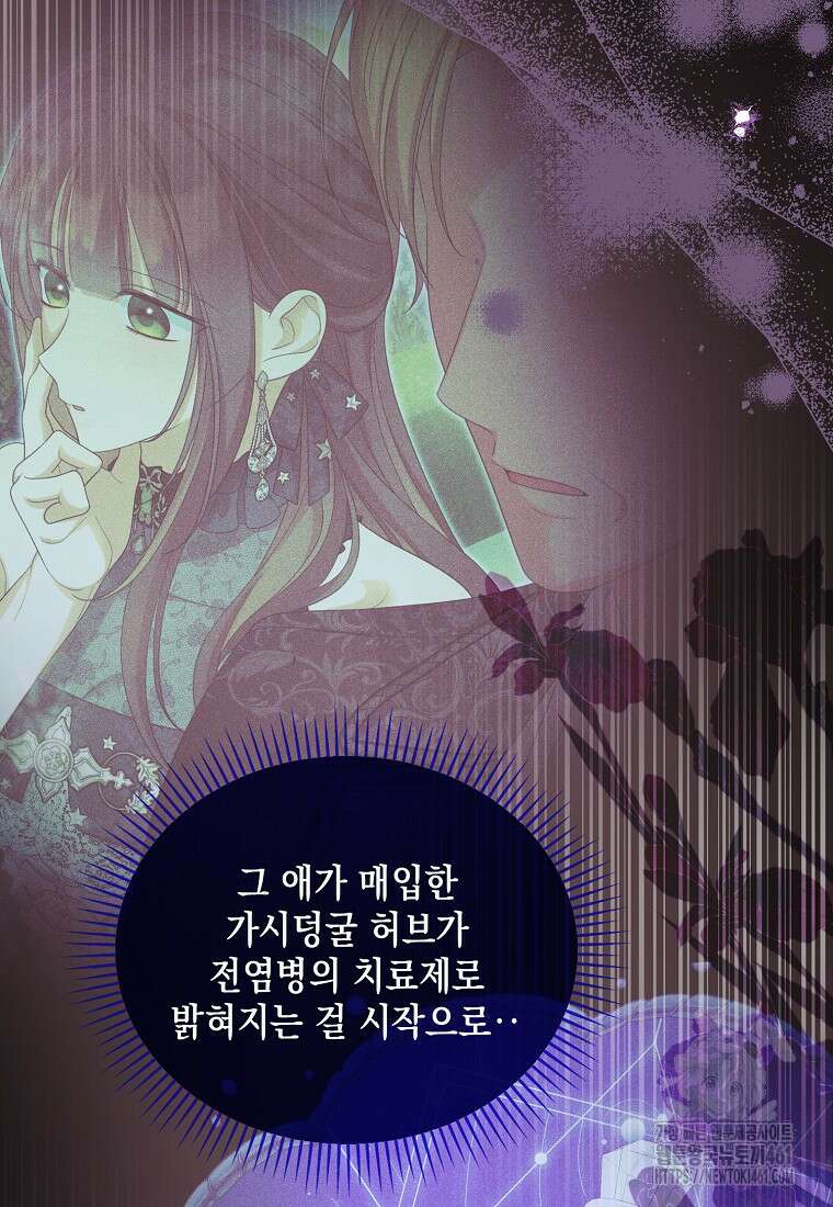가짜 아내에게 왜 집착하세요? 59화 9