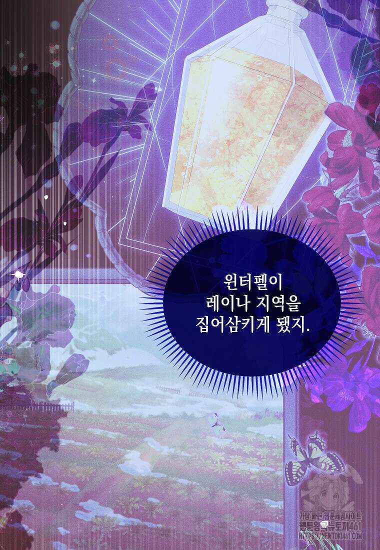 가짜 아내에게 왜 집착하세요? 59화 10