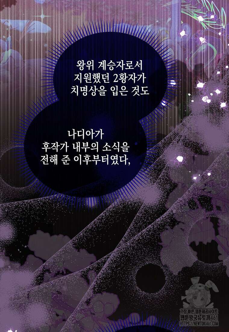 가짜 아내에게 왜 집착하세요? 59화 11