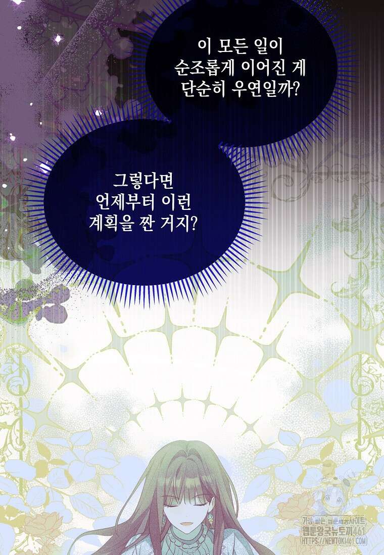 가짜 아내에게 왜 집착하세요? 59화 12