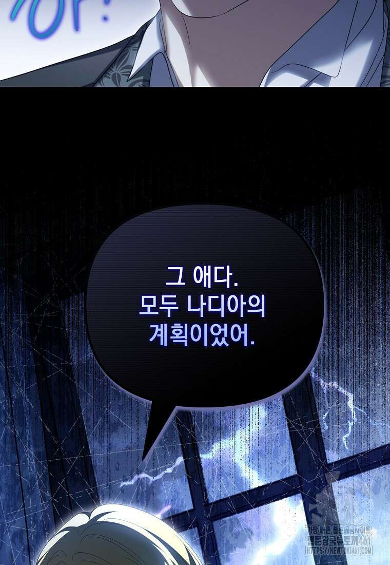 가짜 아내에게 왜 집착하세요? 59화 16