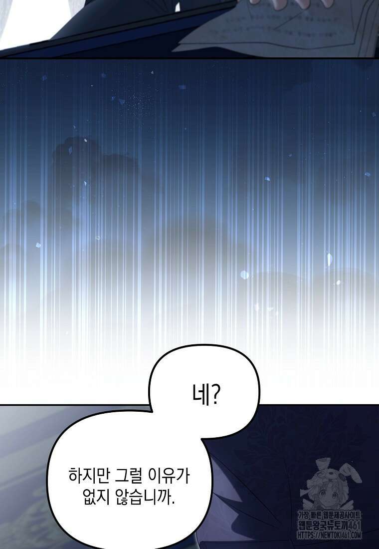 가짜 아내에게 왜 집착하세요? 59화 18