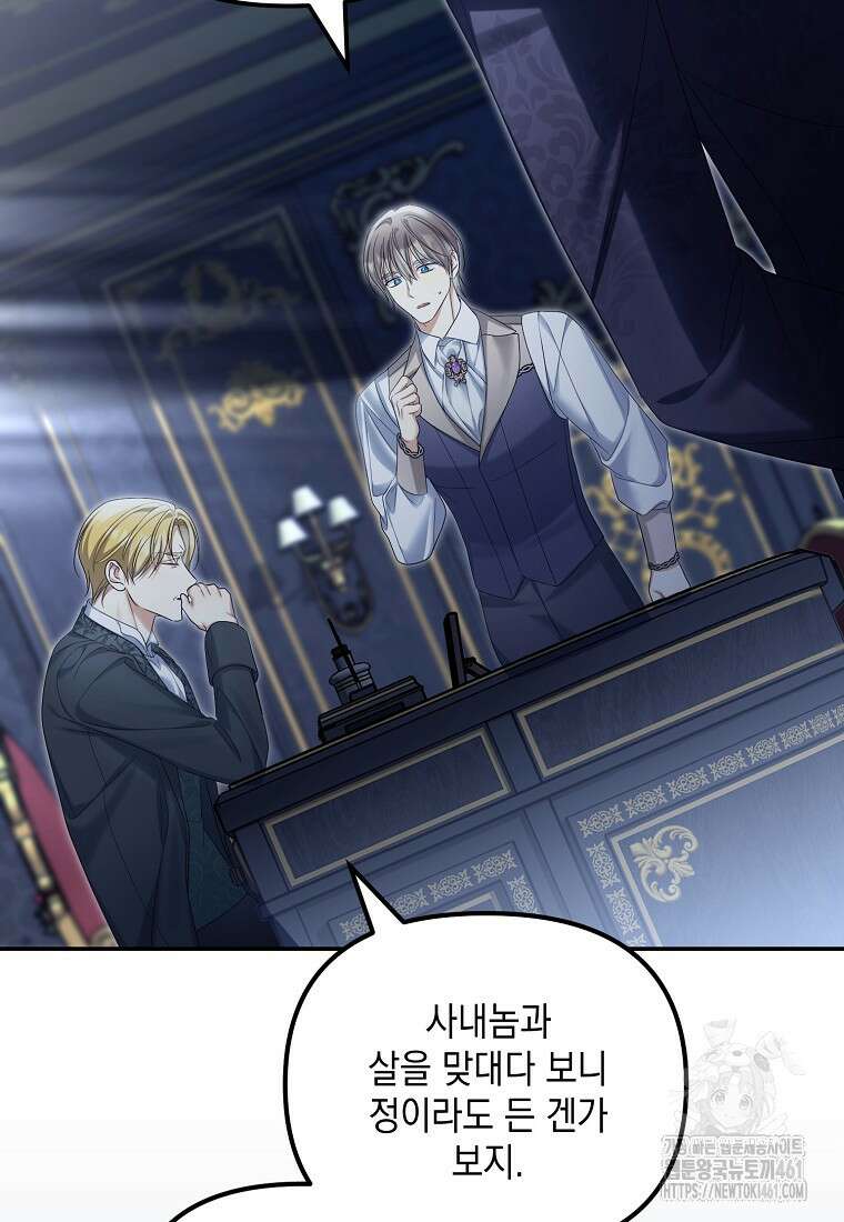 가짜 아내에게 왜 집착하세요? 59화 19
