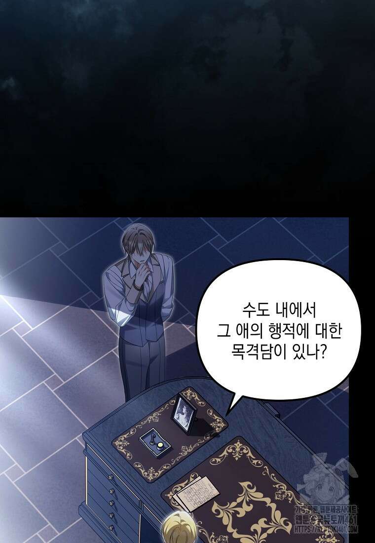 가짜 아내에게 왜 집착하세요? 59화 21