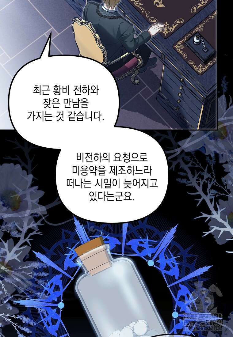 가짜 아내에게 왜 집착하세요? 59화 22