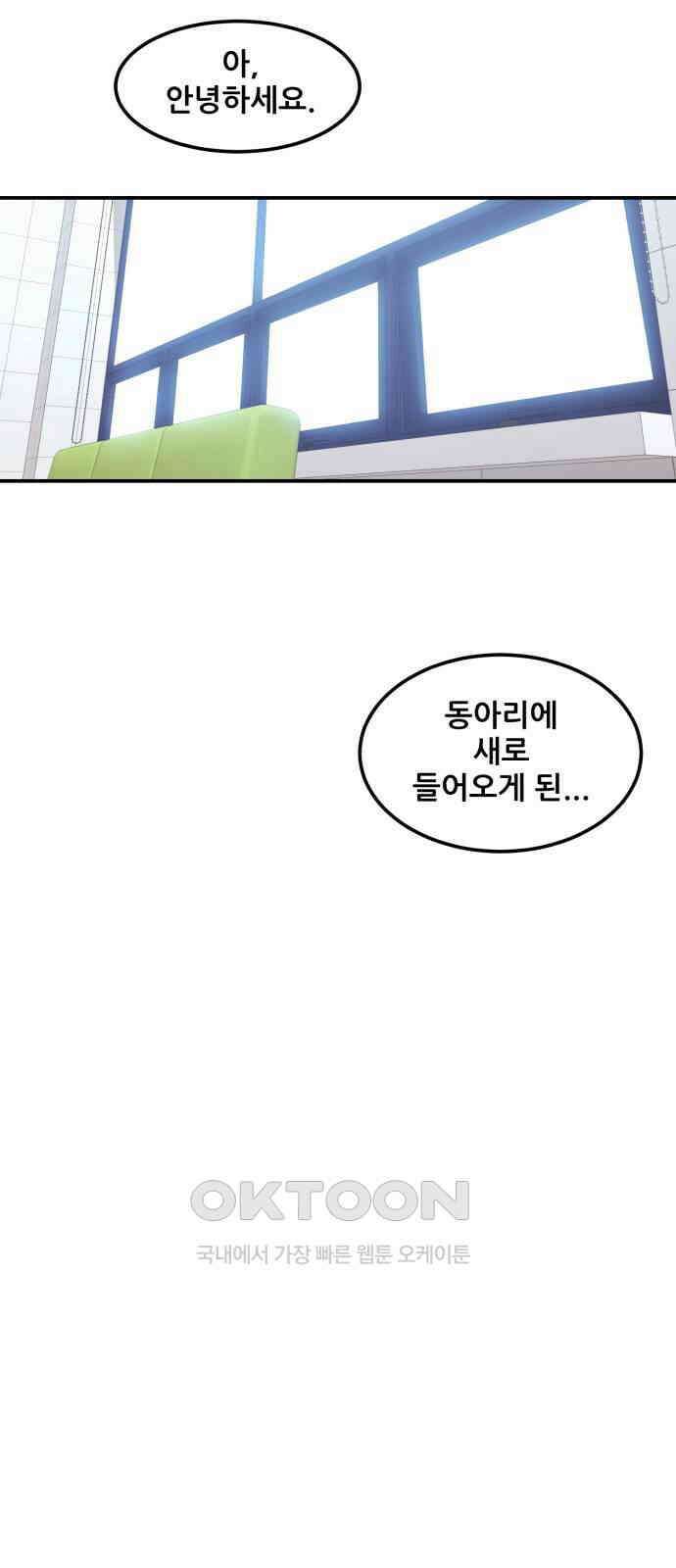 1등급 싸움과외 33화 5