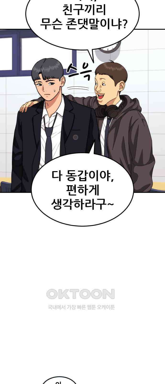1등급 싸움과외 33화 9