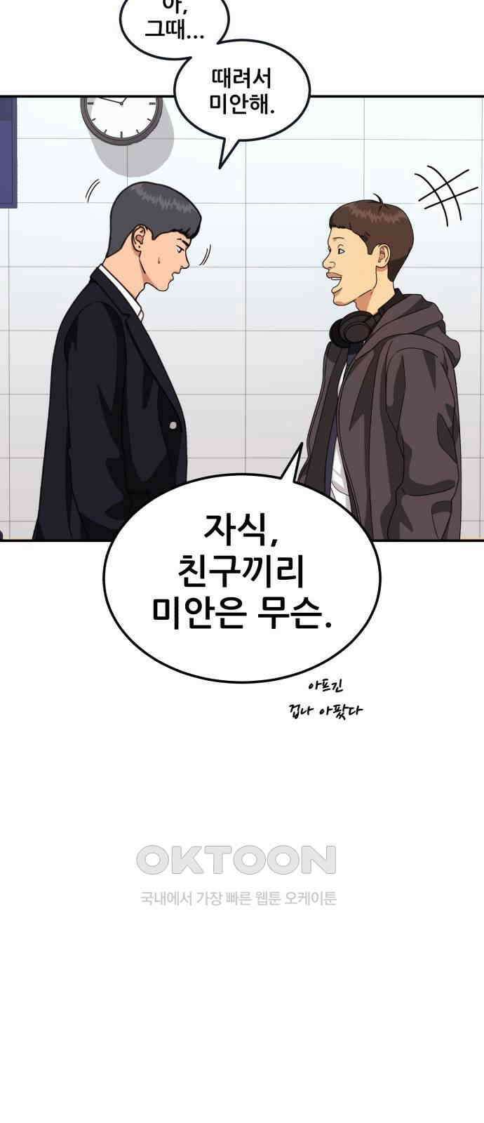 1등급 싸움과외 33화 10