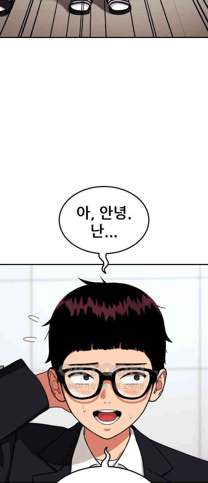 1등급 싸움과외 33화 14