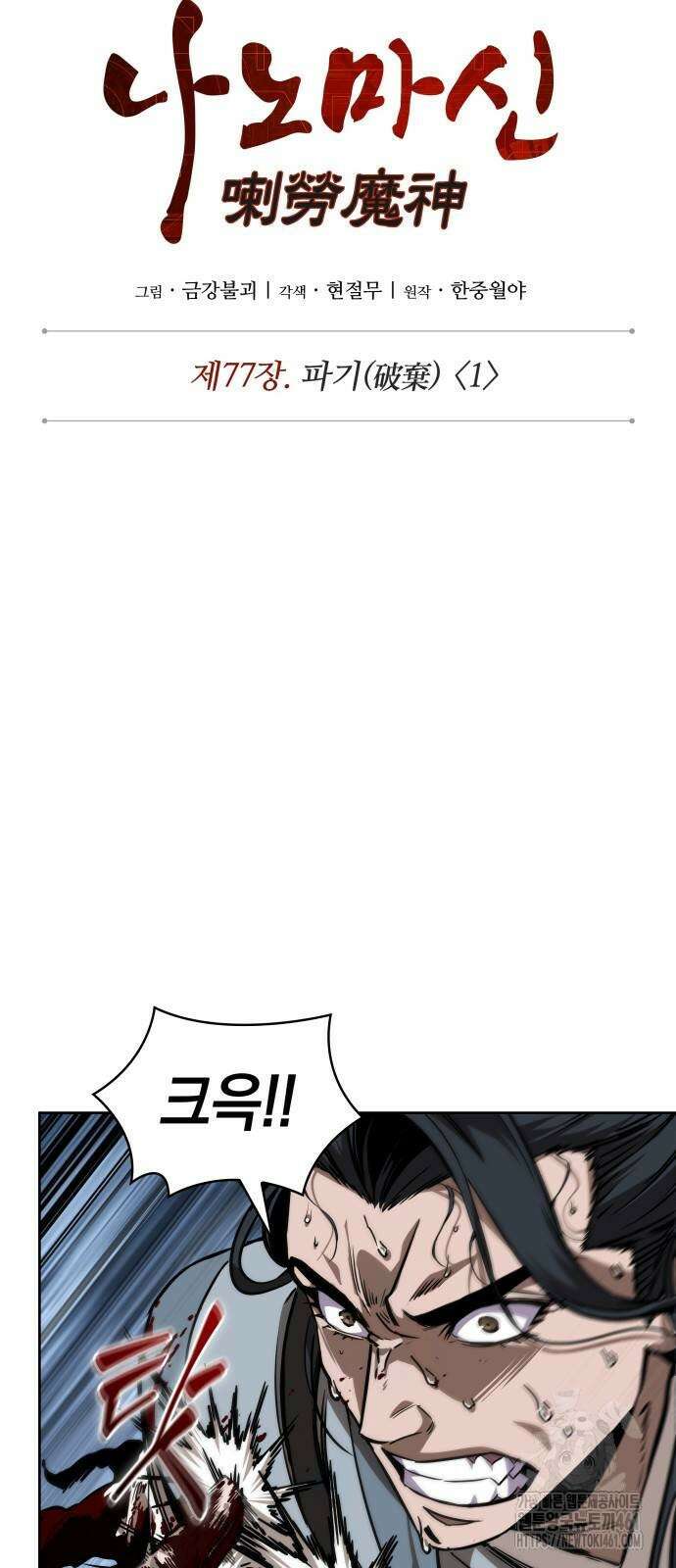 나노마신 225화 4