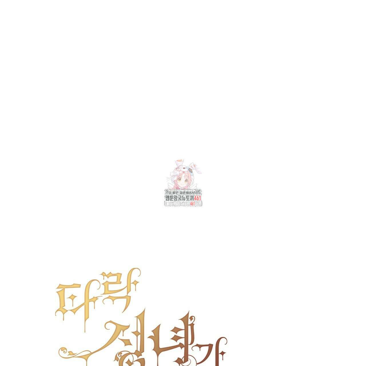 타락 성녀가 악마와 더불어 사는 법 ~소중한 한 방 부탁해요~ 14화 1