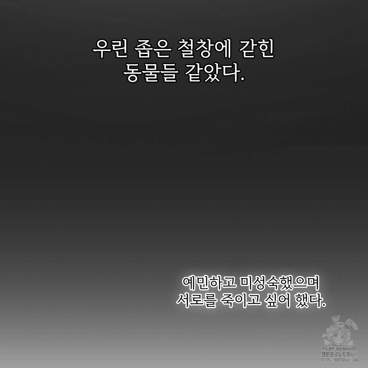 타락 성녀가 악마와 더불어 사는 법 ~소중한 한 방 부탁해요~ 14화 4