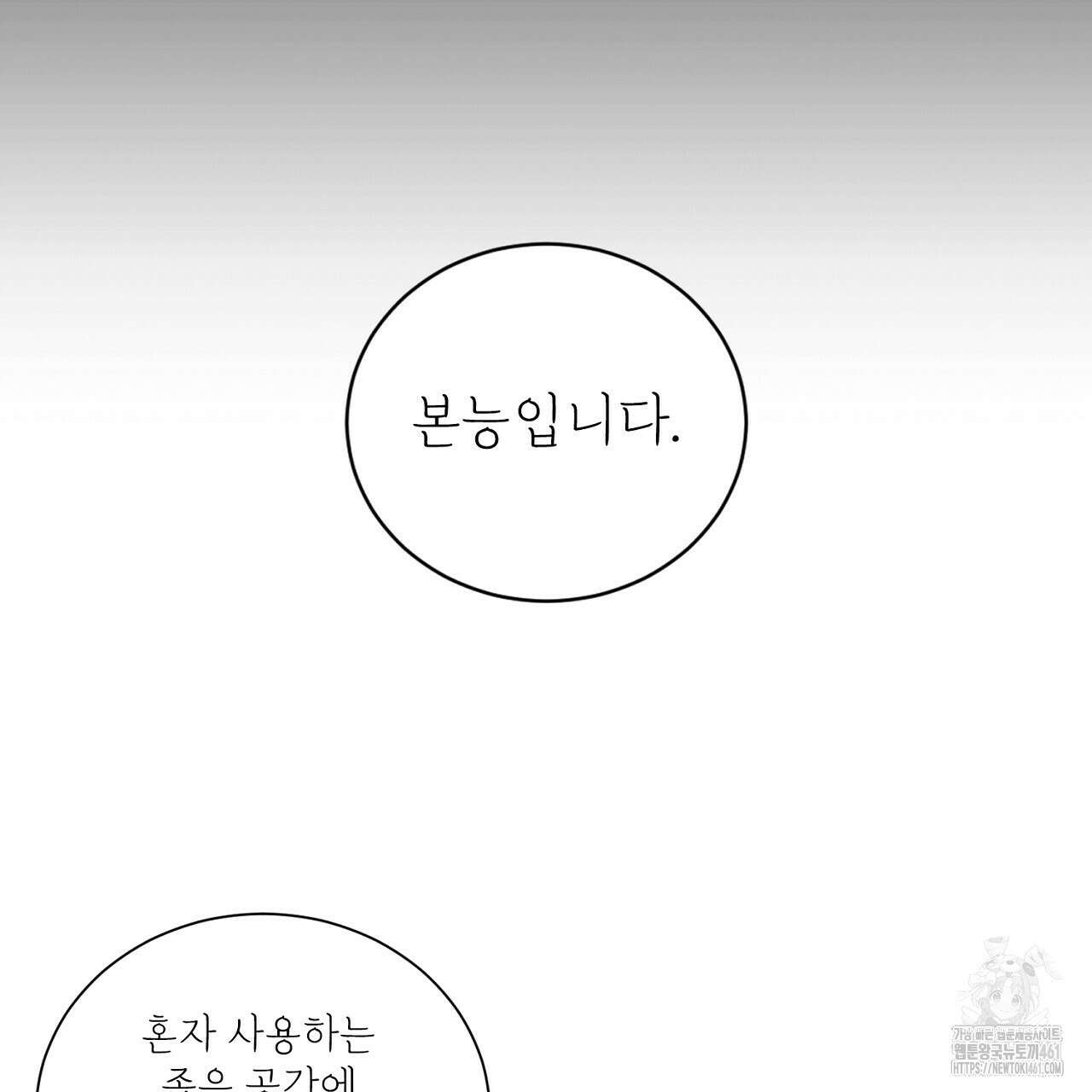 타락 성녀가 악마와 더불어 사는 법 ~소중한 한 방 부탁해요~ 14화 5