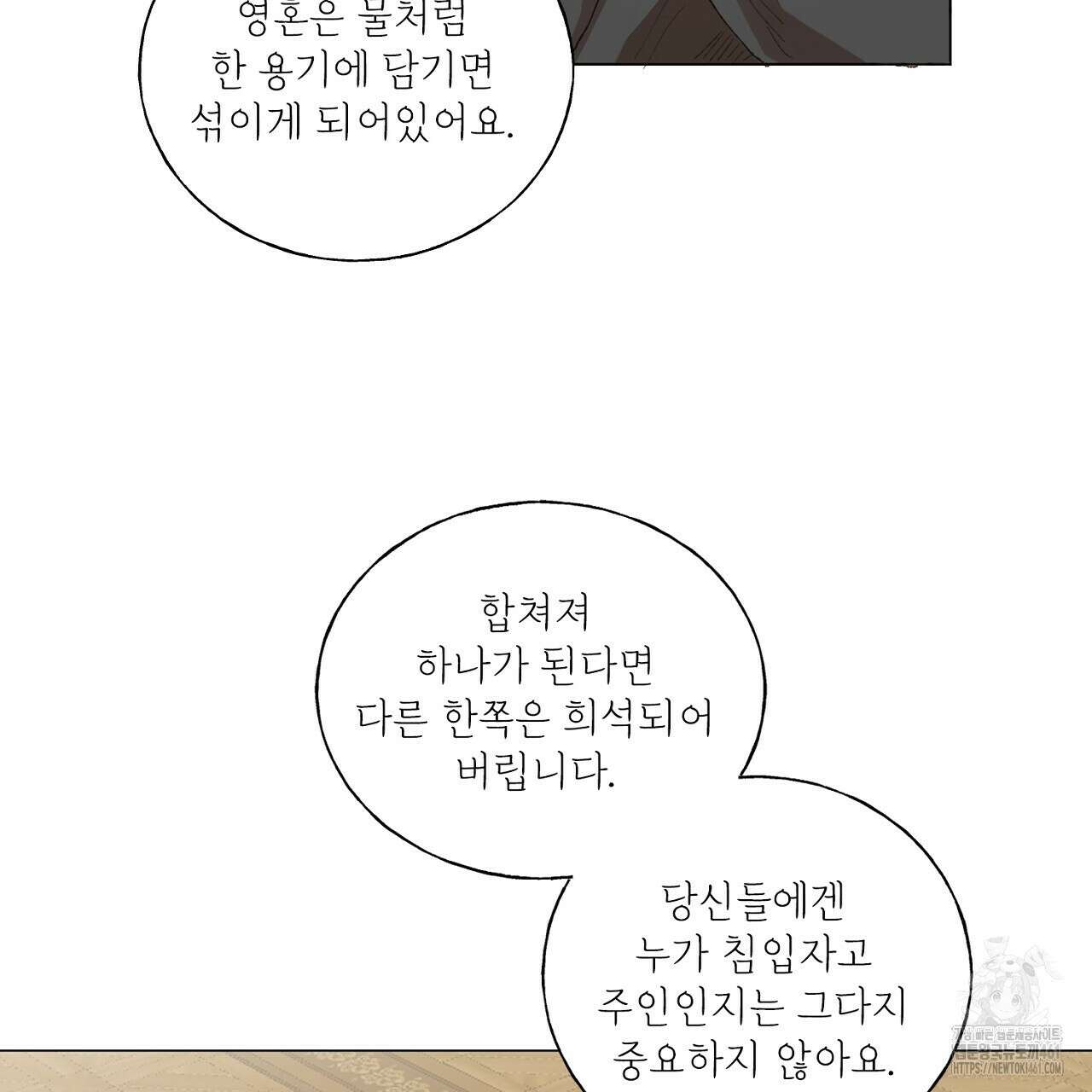 타락 성녀가 악마와 더불어 사는 법 ~소중한 한 방 부탁해요~ 14화 11