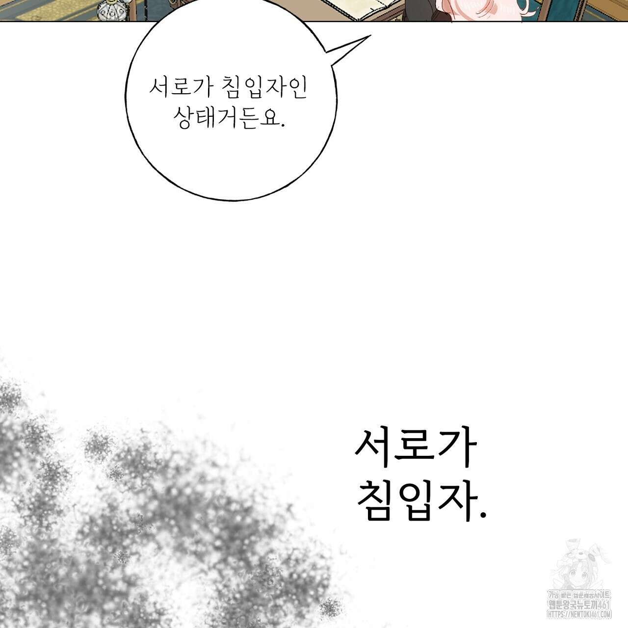 타락 성녀가 악마와 더불어 사는 법 ~소중한 한 방 부탁해요~ 14화 13