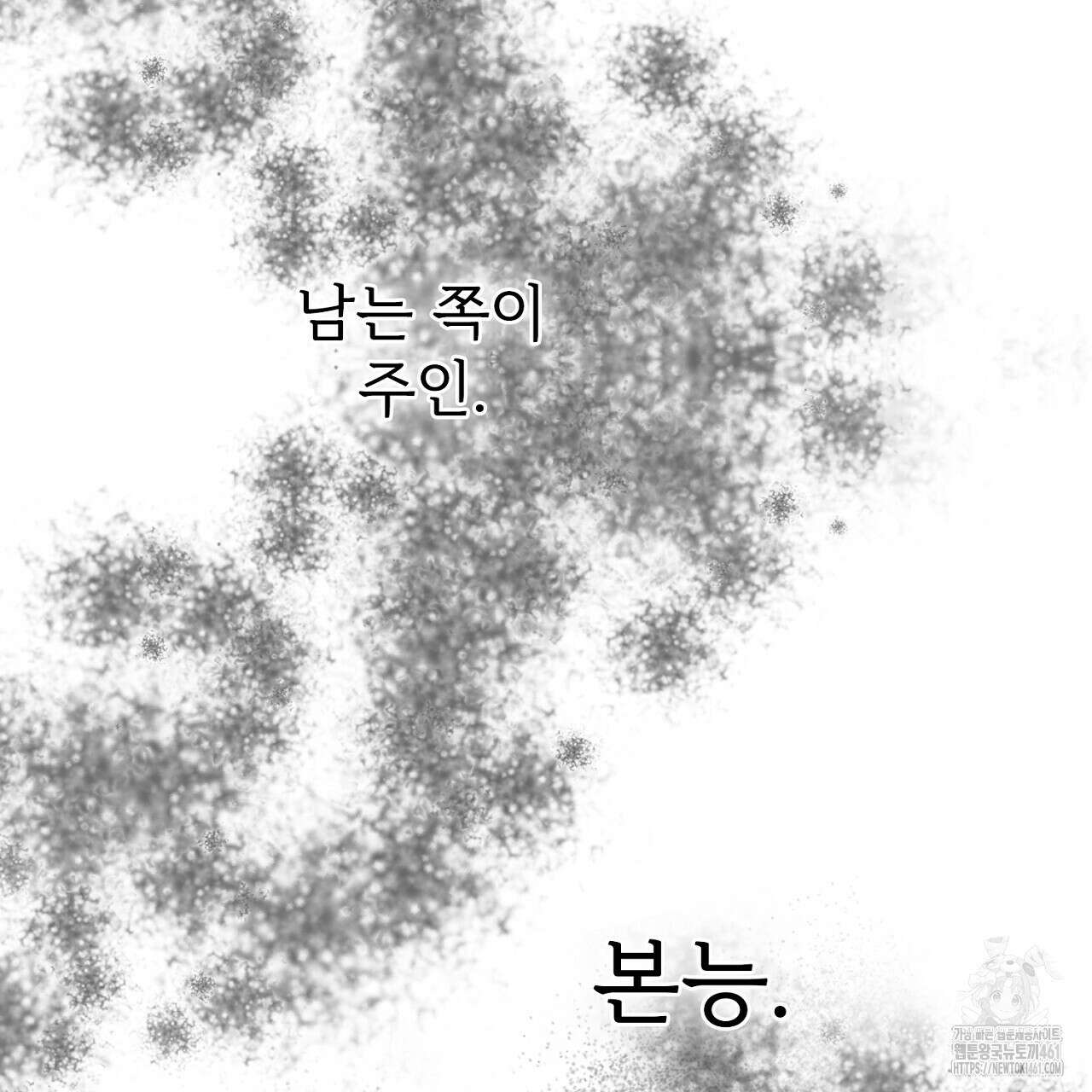 타락 성녀가 악마와 더불어 사는 법 ~소중한 한 방 부탁해요~ 14화 14