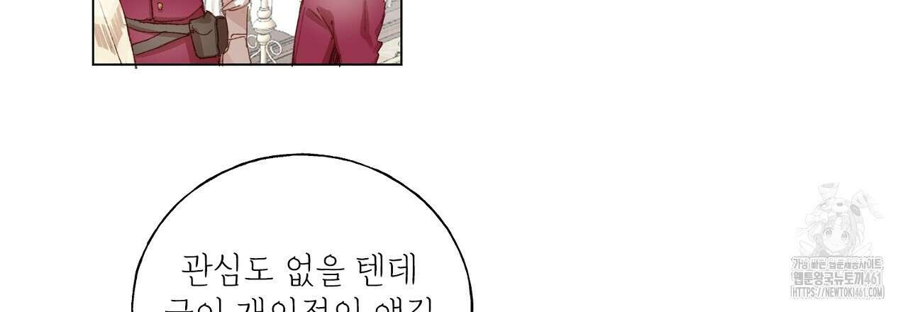 타락 성녀가 악마와 더불어 사는 법 ~소중한 한 방 부탁해요~ 14화 21