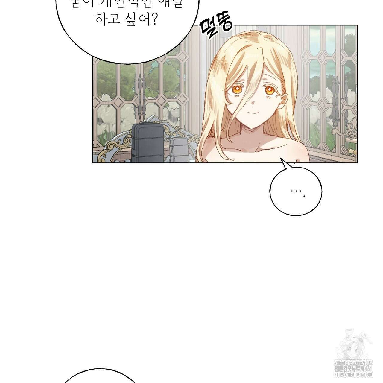타락 성녀가 악마와 더불어 사는 법 ~소중한 한 방 부탁해요~ 14화 22