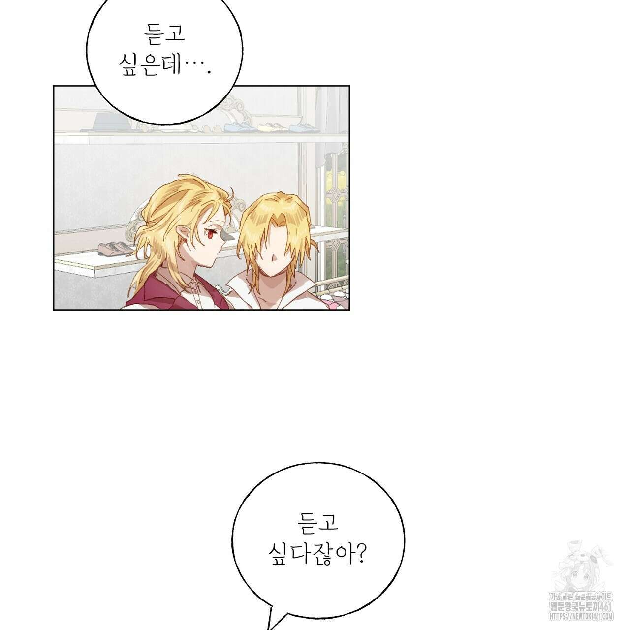 타락 성녀가 악마와 더불어 사는 법 ~소중한 한 방 부탁해요~ 14화 23