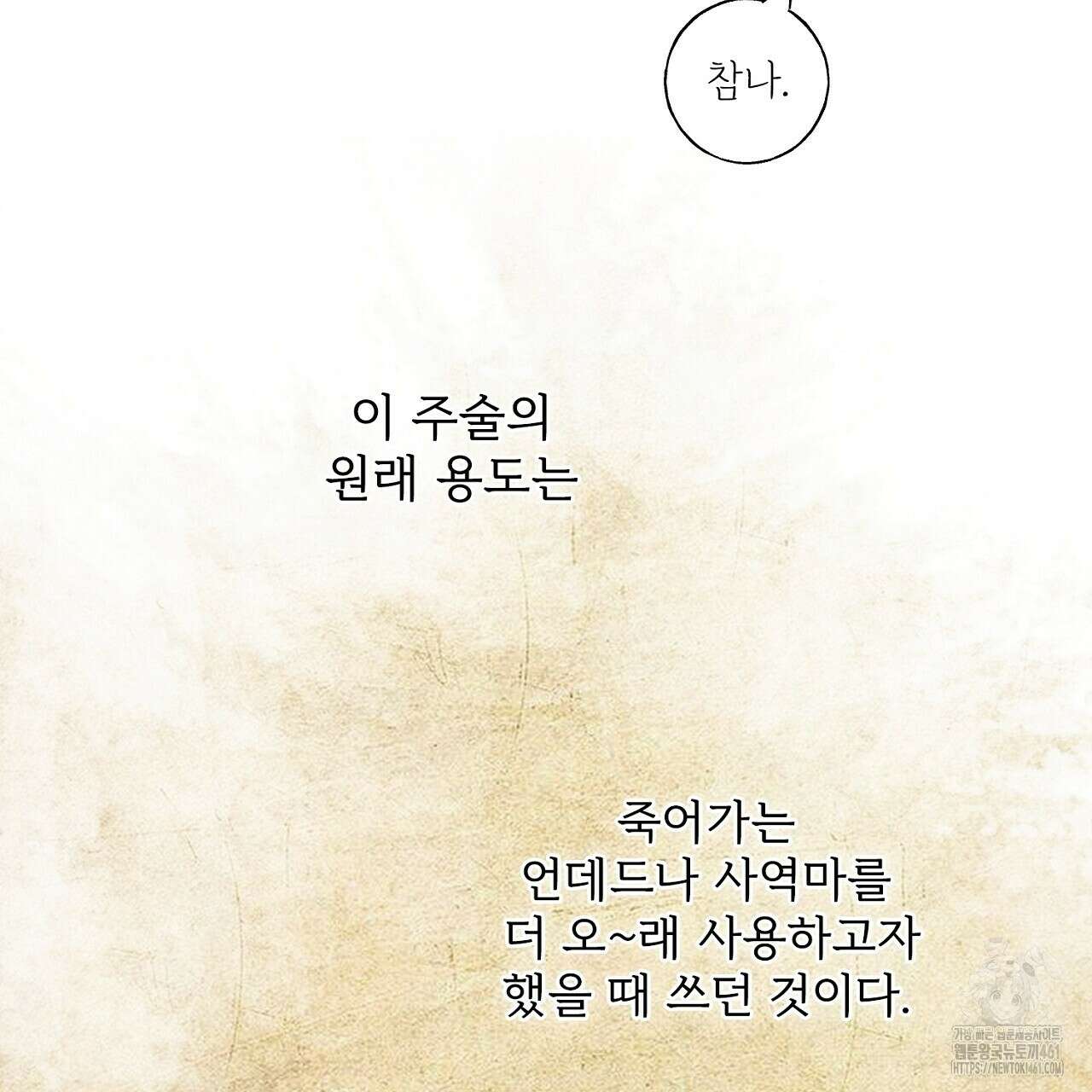 타락 성녀가 악마와 더불어 사는 법 ~소중한 한 방 부탁해요~ 14화 25