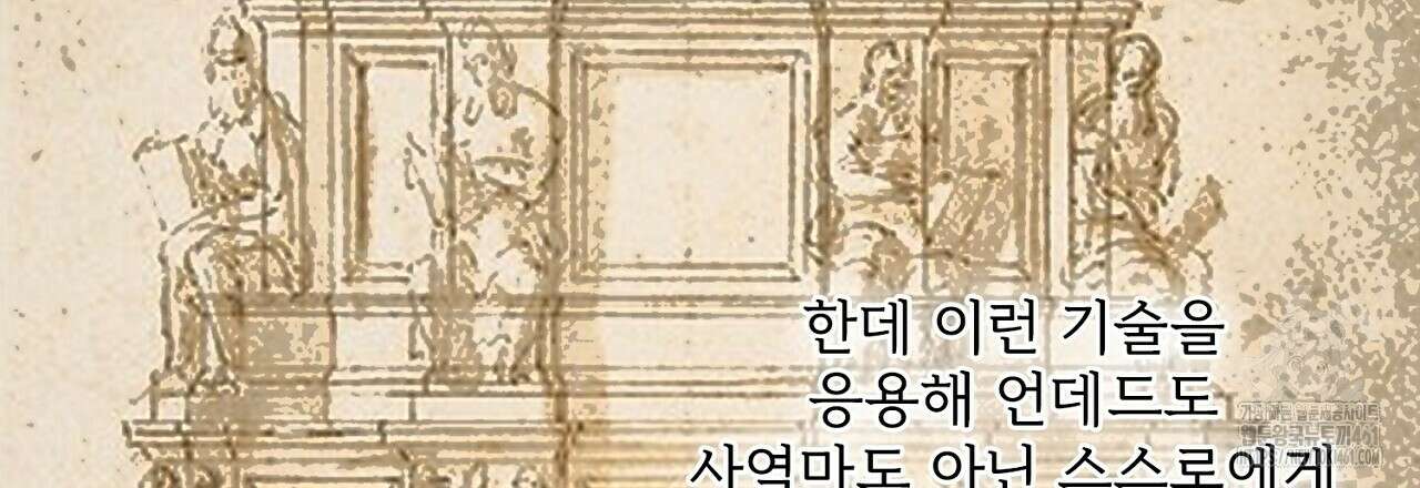 타락 성녀가 악마와 더불어 사는 법 ~소중한 한 방 부탁해요~ 14화 27