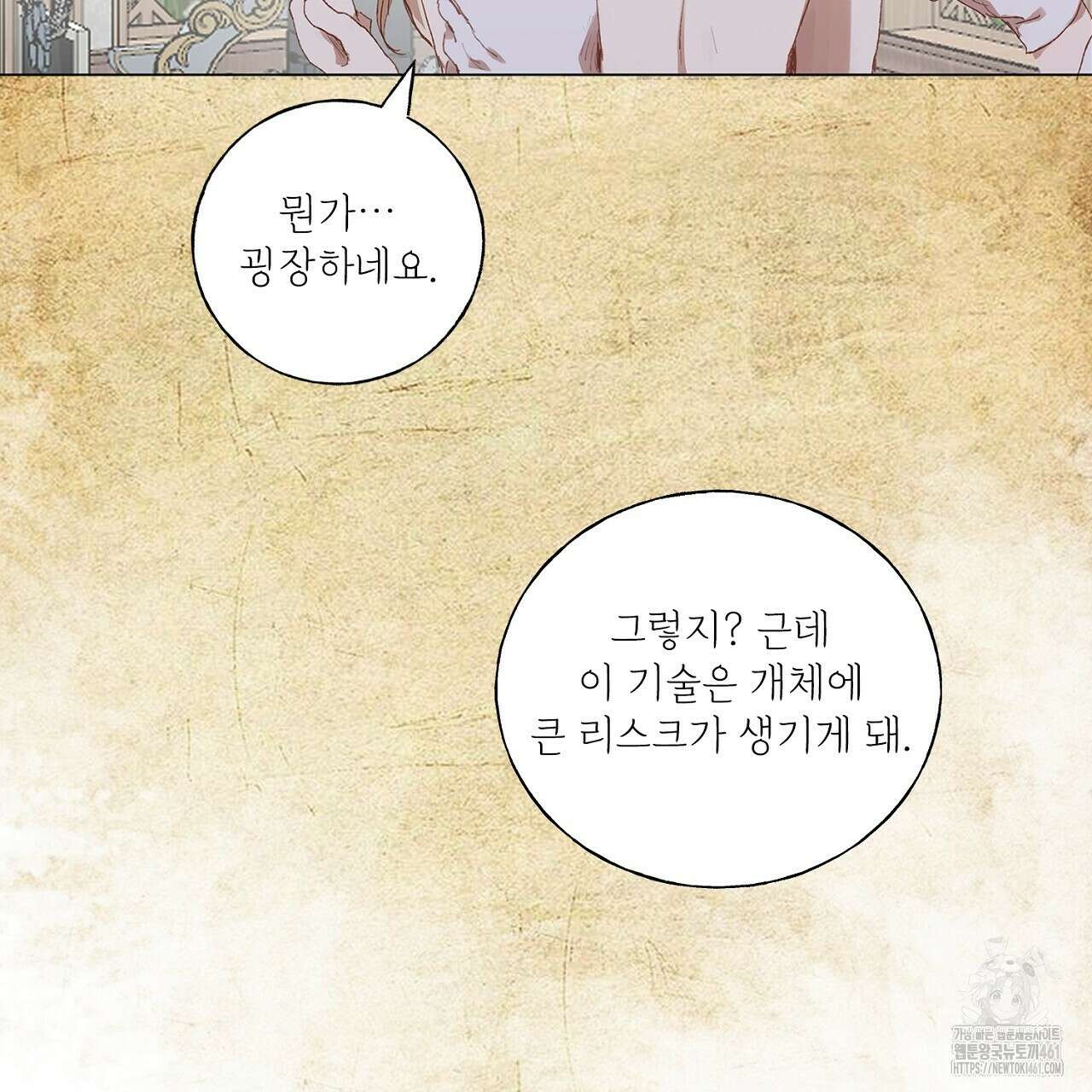 타락 성녀가 악마와 더불어 사는 법 ~소중한 한 방 부탁해요~ 14화 29