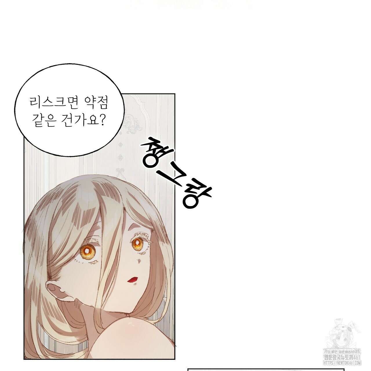 타락 성녀가 악마와 더불어 사는 법 ~소중한 한 방 부탁해요~ 14화 31