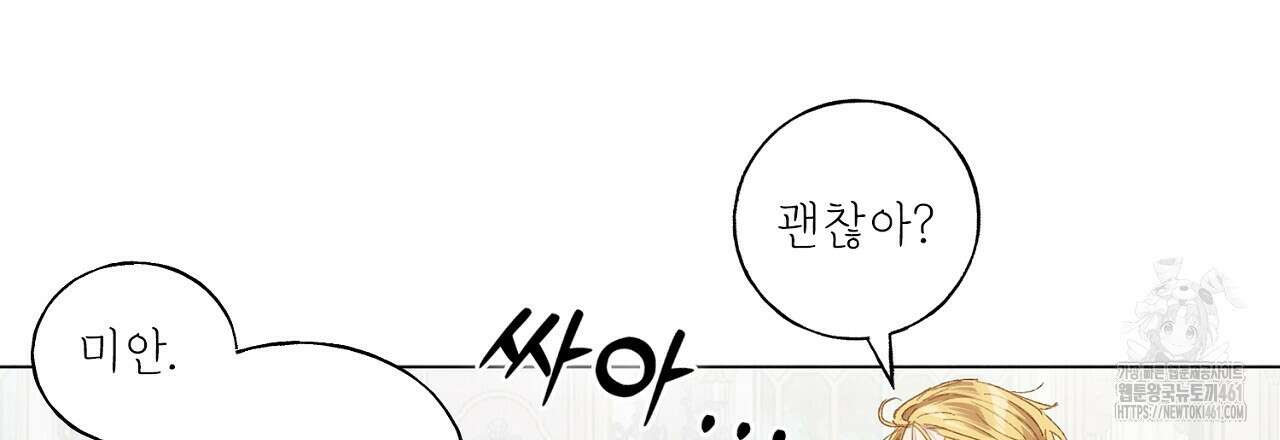 타락 성녀가 악마와 더불어 사는 법 ~소중한 한 방 부탁해요~ 14화 33