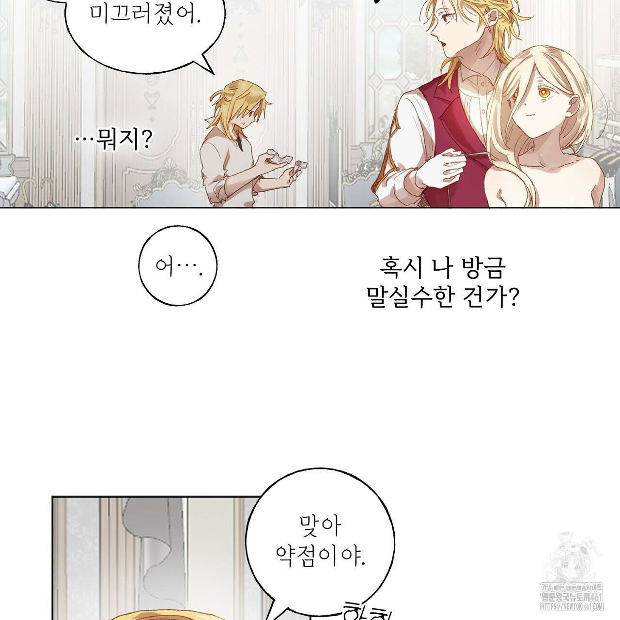 타락 성녀가 악마와 더불어 사는 법 ~소중한 한 방 부탁해요~ 14화 34