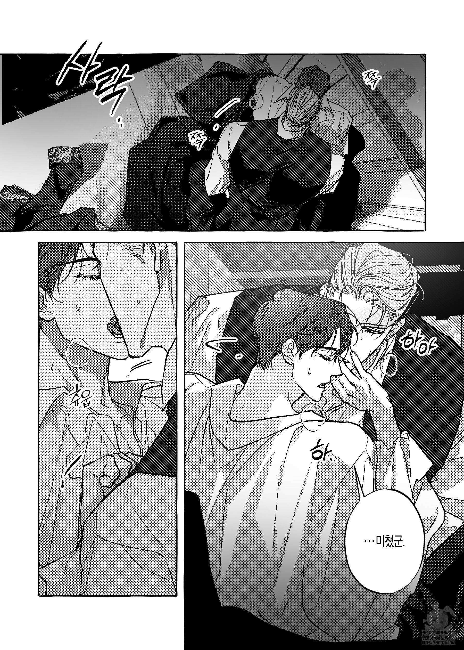 펄(Perle) 43화 2