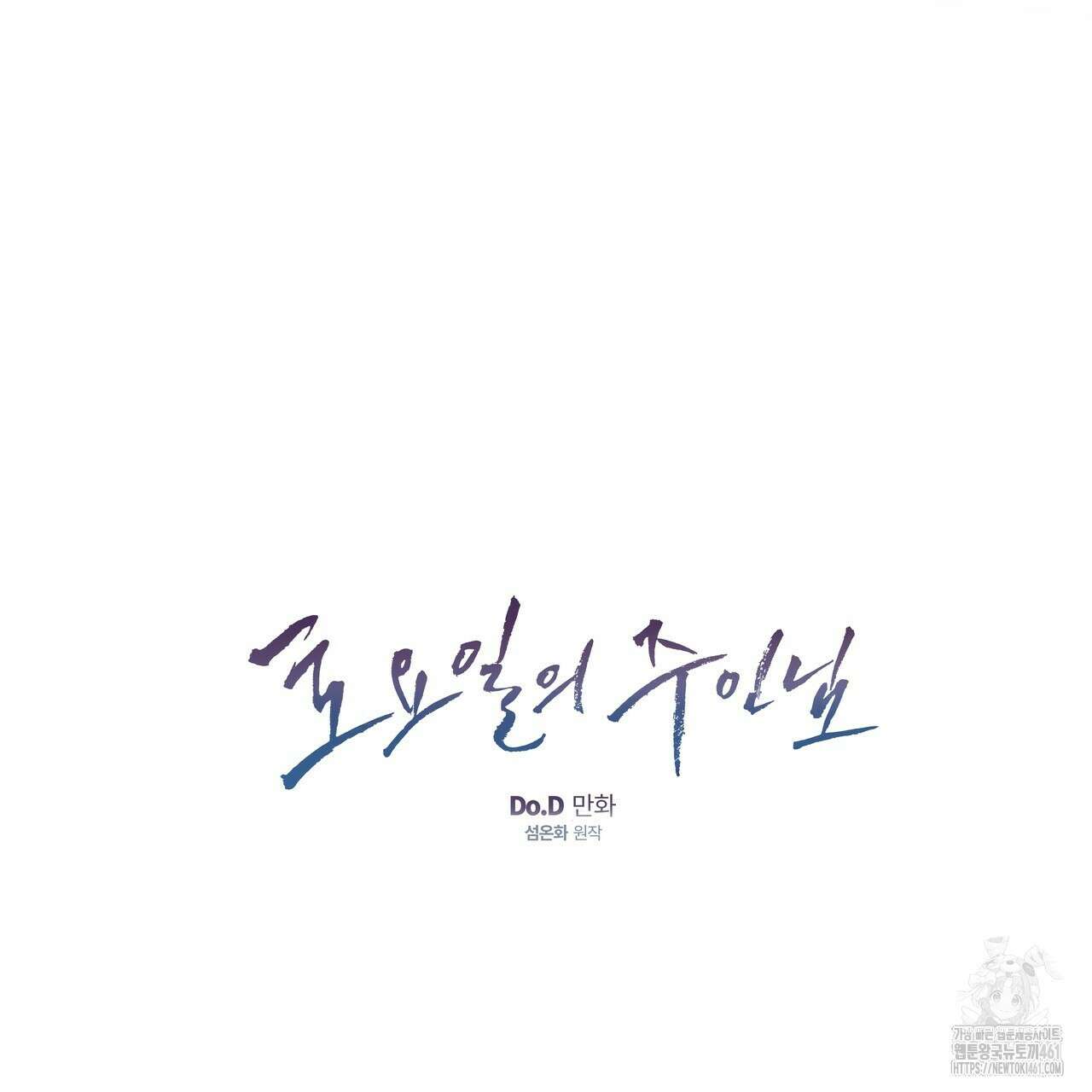 토요일의 주인님 44화 9