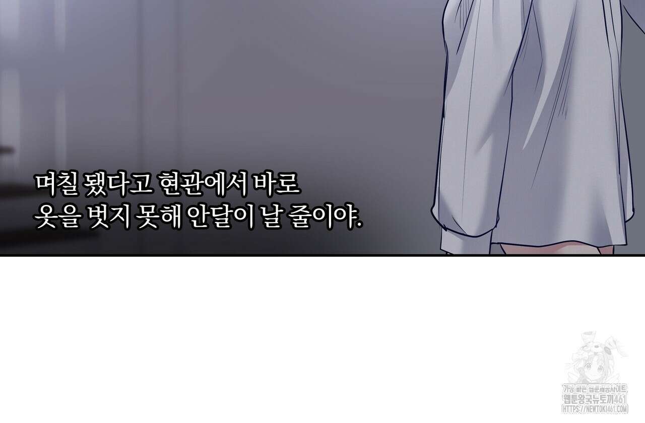 토요일의 주인님 44화 18