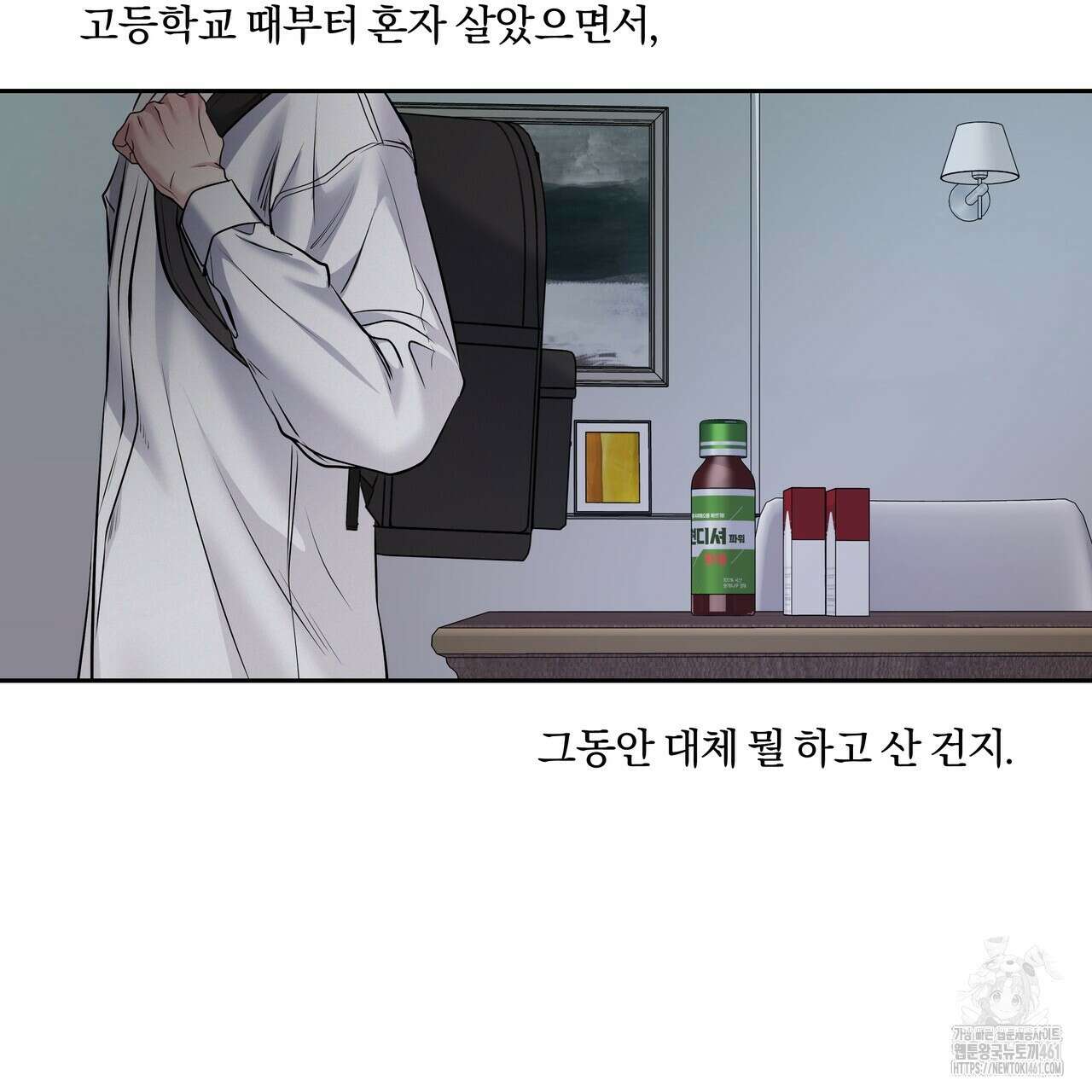 토요일의 주인님 44화 23