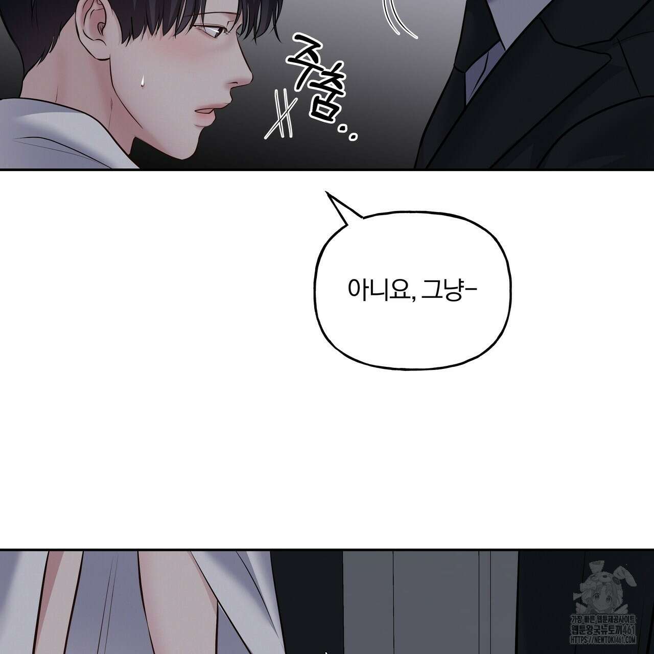 토요일의 주인님 44화 51