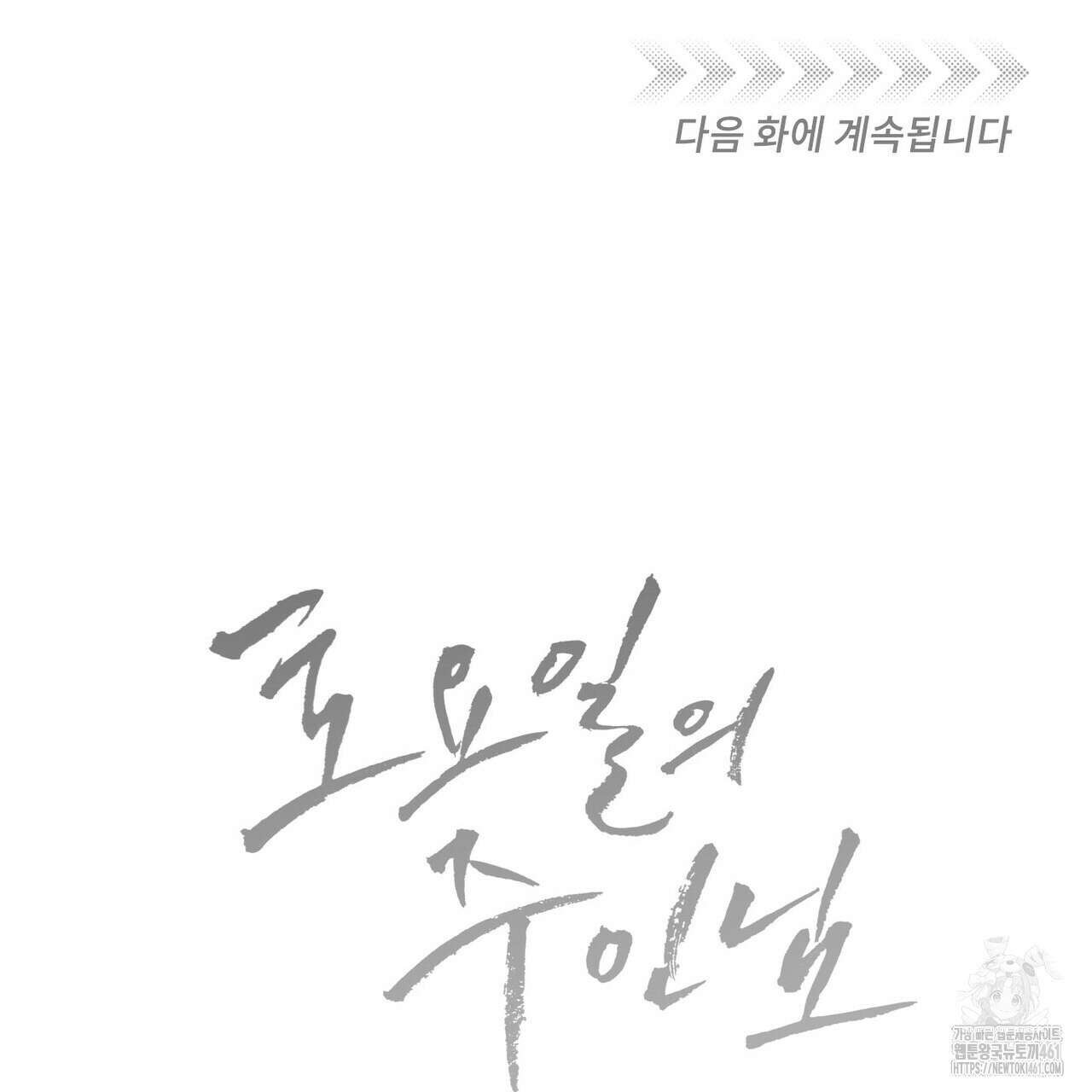 토요일의 주인님 44화 82